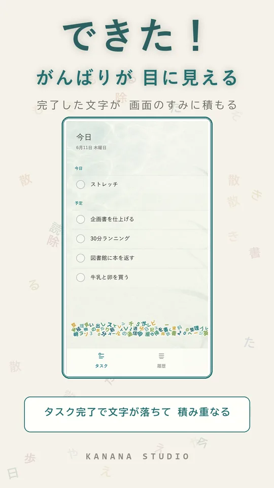 タスク完了で文字が落ちて積み重なる画面