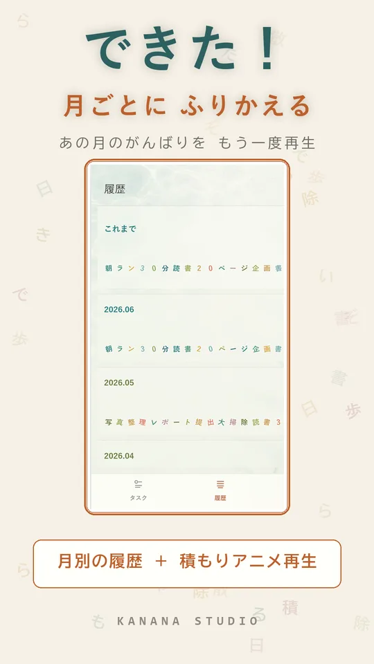 月別の履歴画面