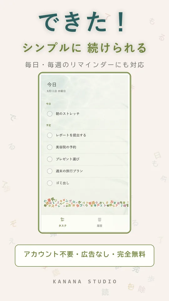 シンプルなタスク一覧画面