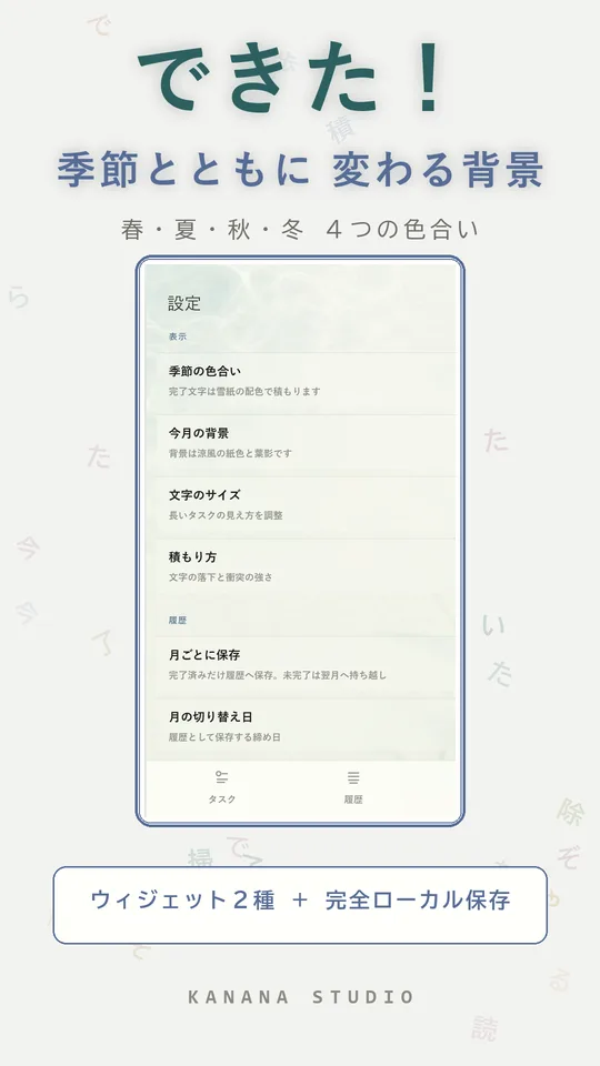 季節の背景の設定画面