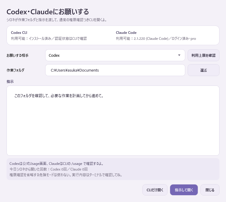 Codex CLIとClaude Codeを確認するAI連携画面
