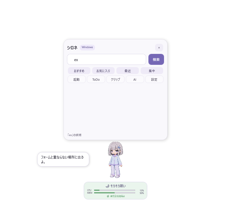 シロネと検索フォーム、PC負荷表示がデスクトップに常駐している画面
