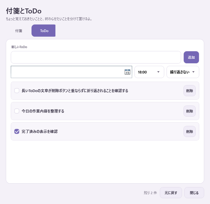 シロネ Assistant のToDo管理画面
